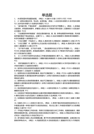 提高科技论文写作水平需要测试题