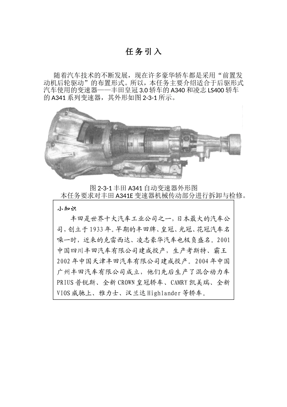 电控液力自动变速器齿轮变速机构_第2页