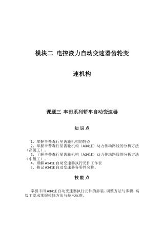 电控液力自动变速器齿轮变速机构