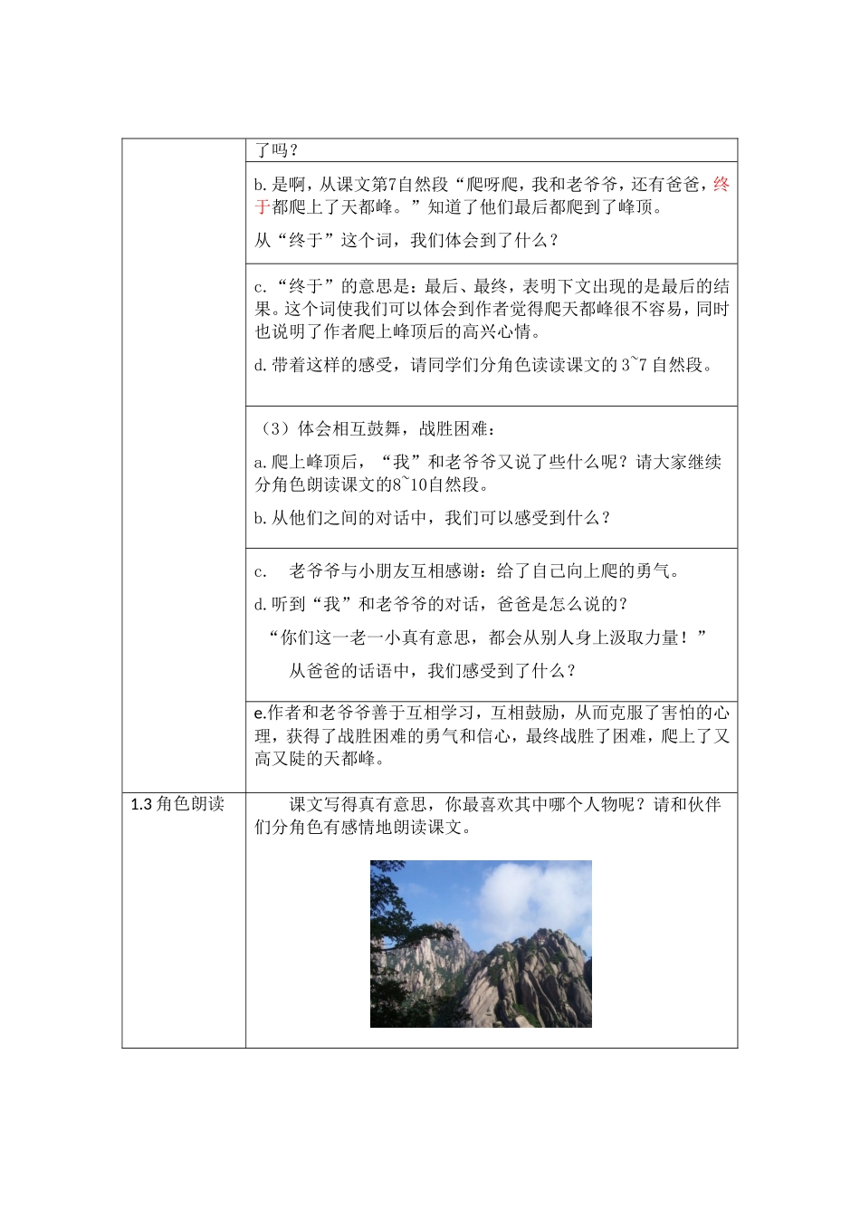 小学语文人教课标版三年级上册第一组第三课《爬天都峰》第2课时活动设计_第3页