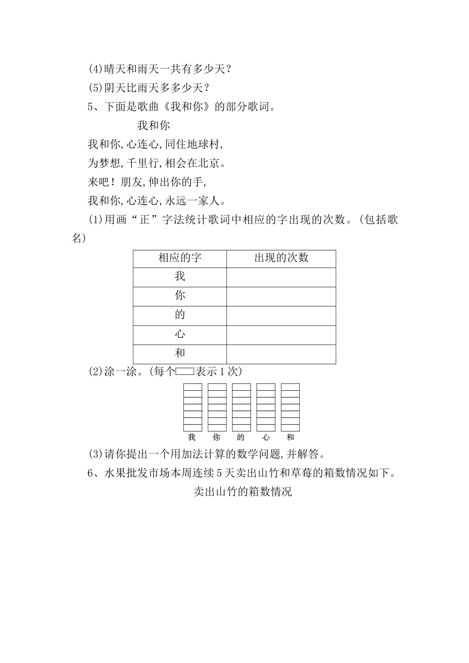数据收集整理_第3页