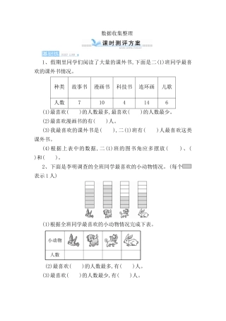 数据收集整理
