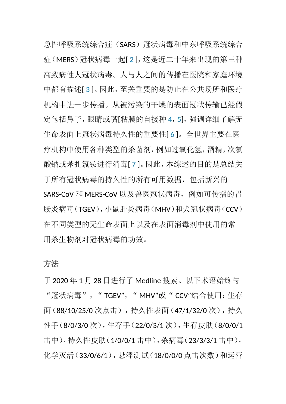 新型人类冠状病毒防治分析研究_第2页