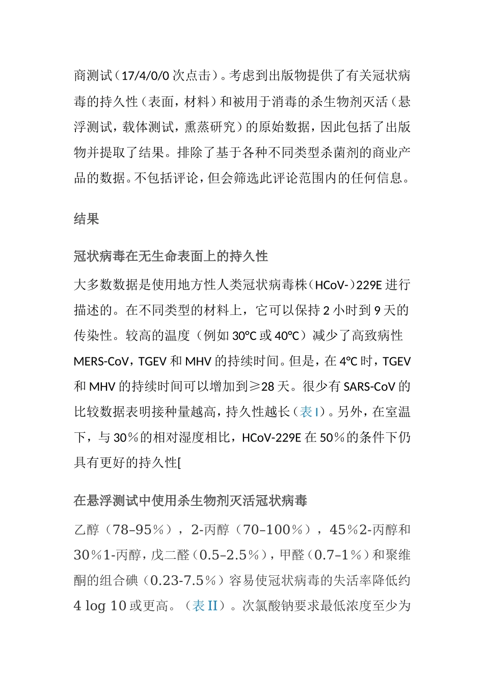 新型人类冠状病毒防治分析研究_第3页