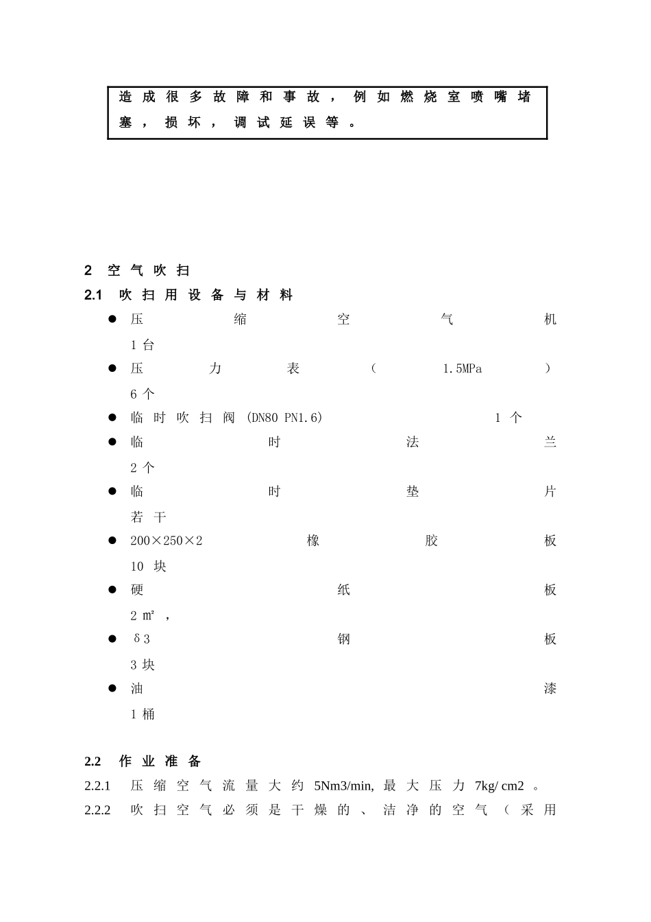 天然气管道的清洁工作分析研究_第2页