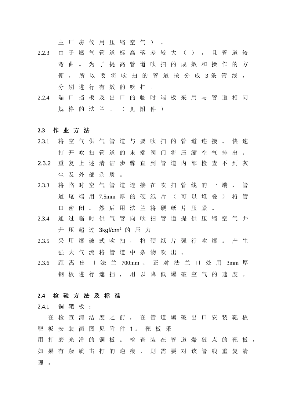 天然气管道的清洁工作分析研究_第3页