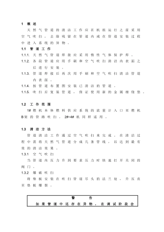 天然气管道的清洁工作分析研究