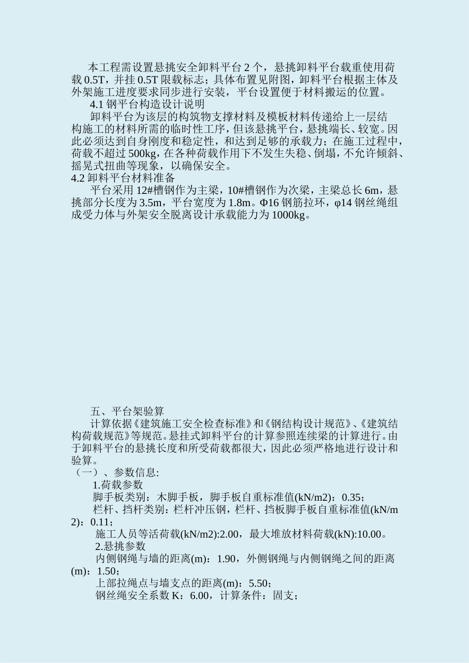 卸料平台搭设方案设计_第2页