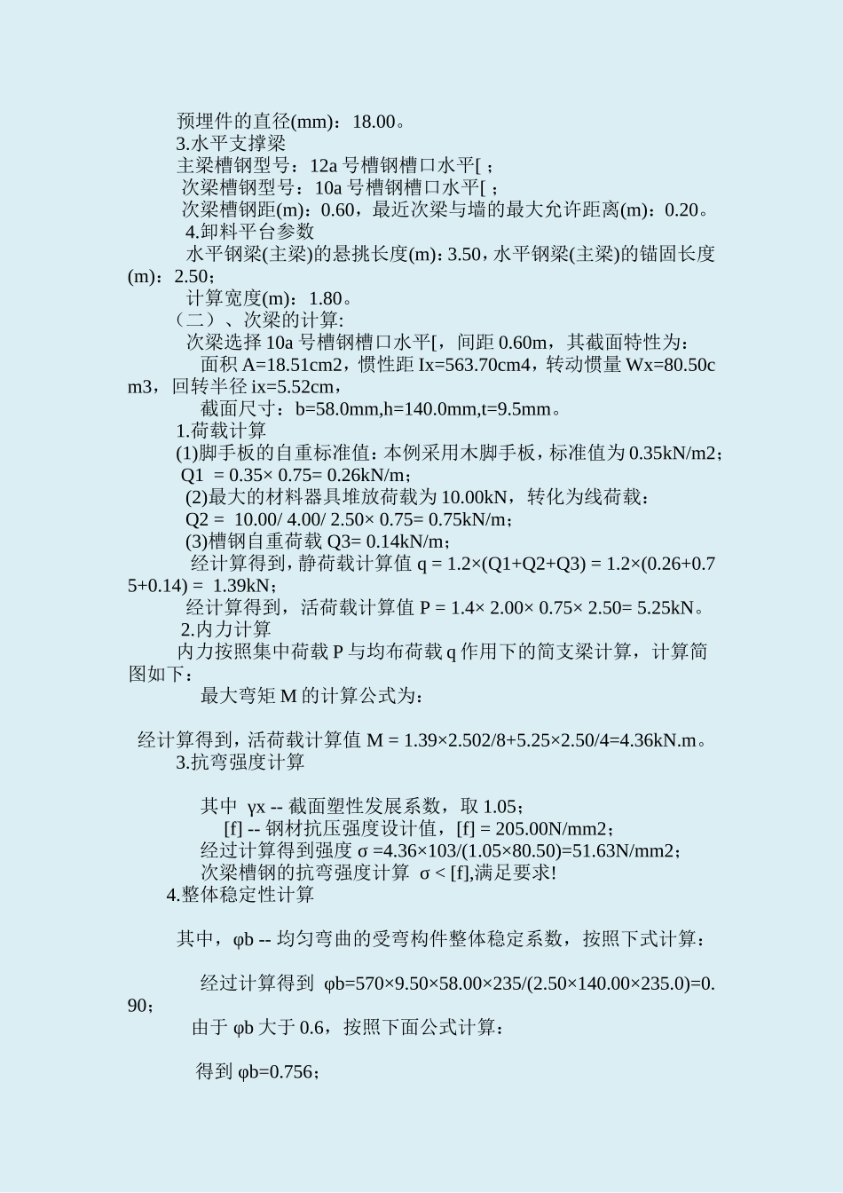 卸料平台搭设方案设计_第3页