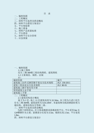 卸料平台搭设方案设计