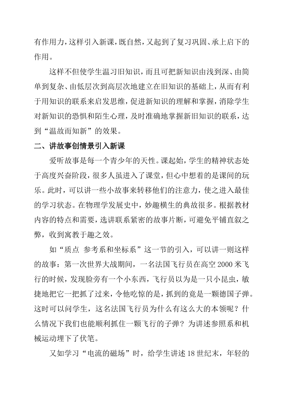 转轴拨弦三两声未成曲调先有情 浅谈高中物理教学中的新课引入_第2页