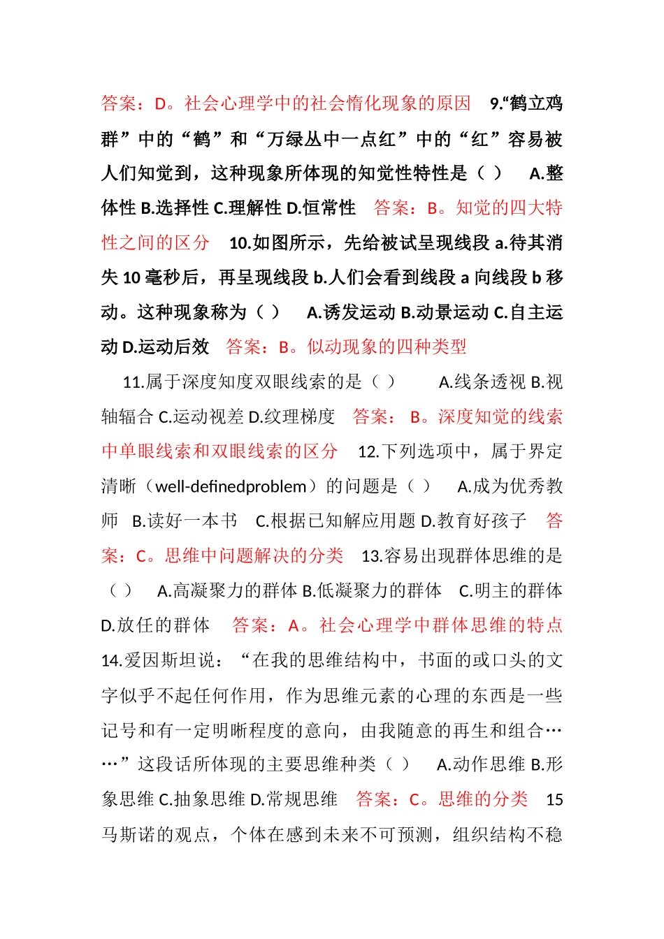 心理学考研真题及答案（完整版）_第2页