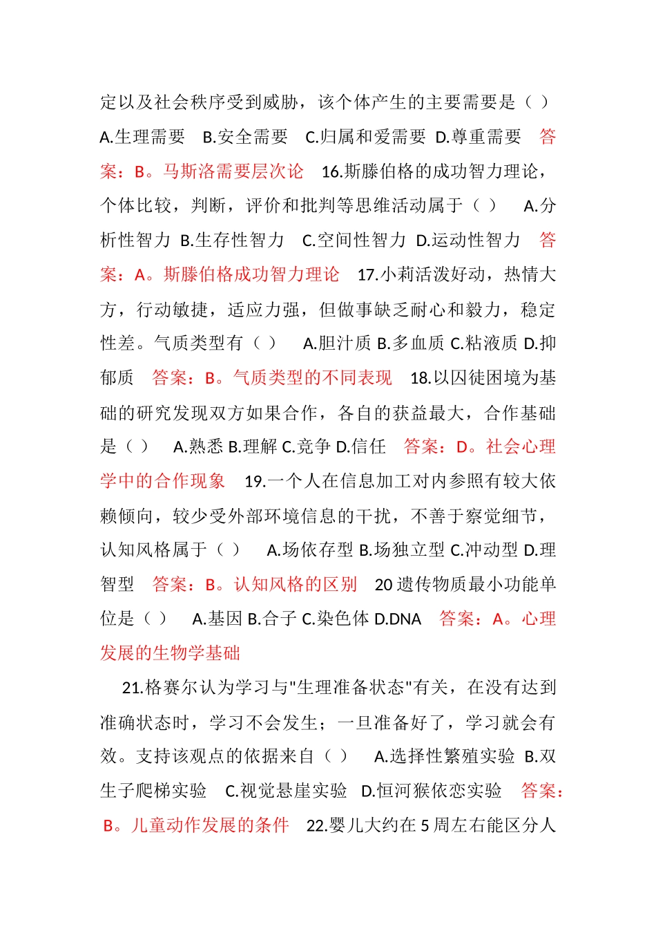 心理学考研真题及答案（完整版）_第3页