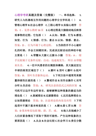 心理学考研真题及答案（完整版）