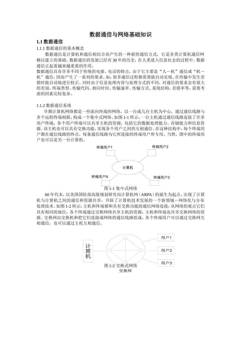 数据通信与网络基础知识点梳理汇总_第1页