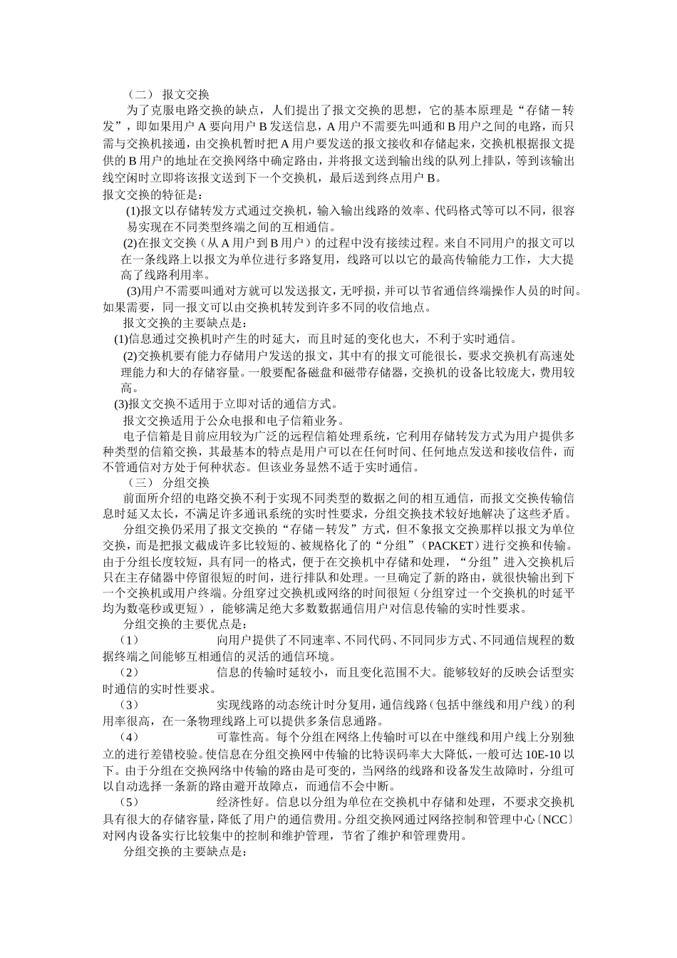 数据通信与网络基础知识点梳理汇总_第3页