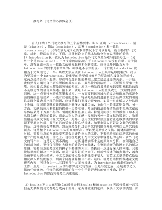 撰写外刊论文的心得体会(1)