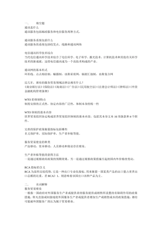 通讯服务测试题
