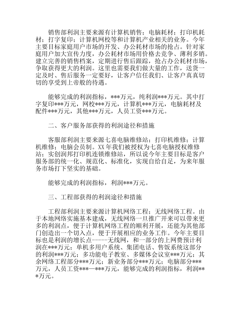 电脑销售工作总结_第2页