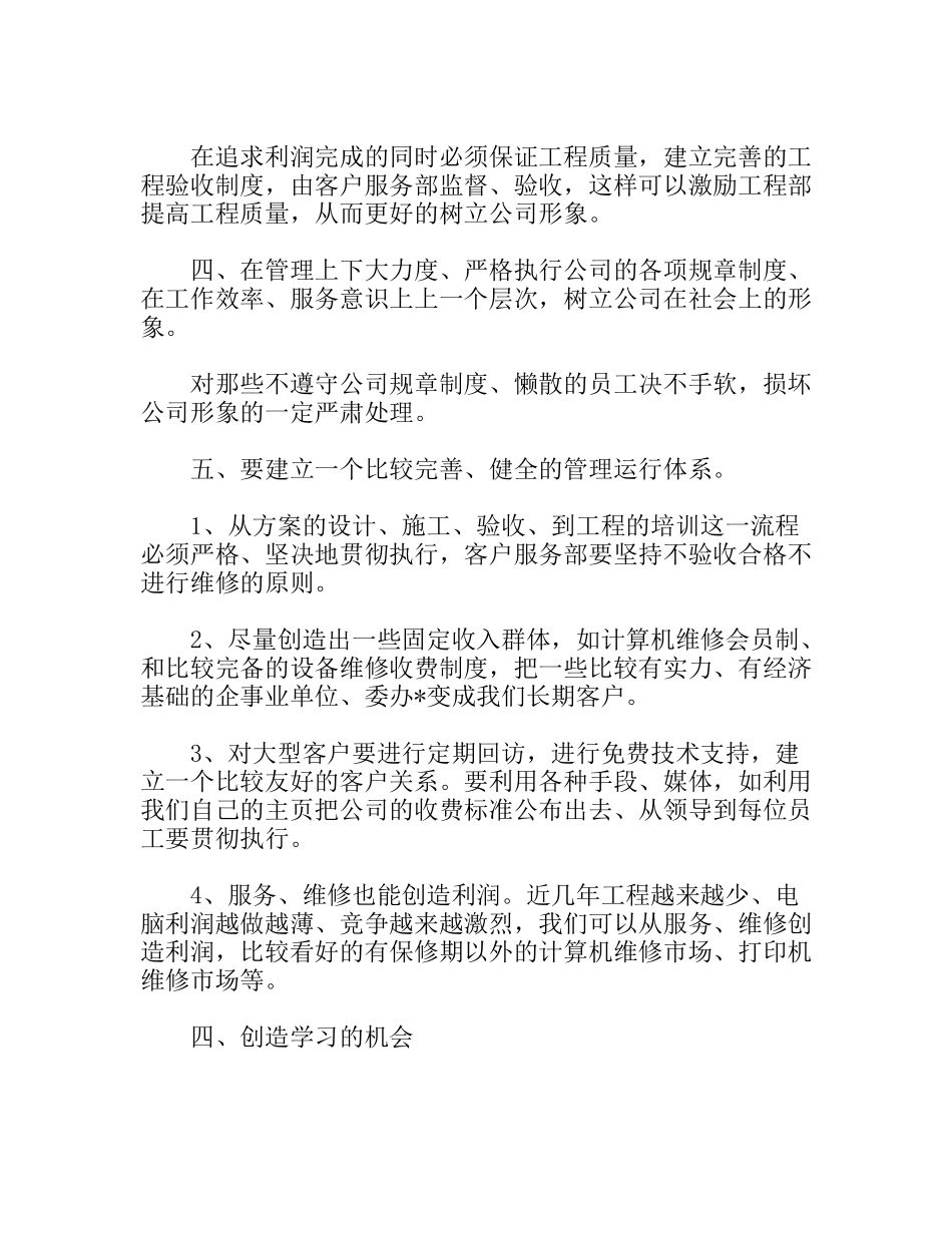 电脑销售工作总结_第3页