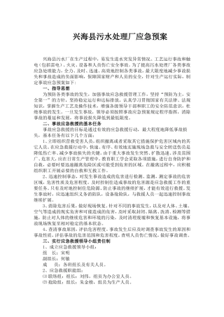 兴海县污水处理厂应急预案