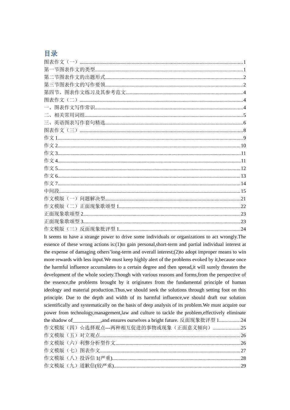 图表作文 办公公文类_第1页