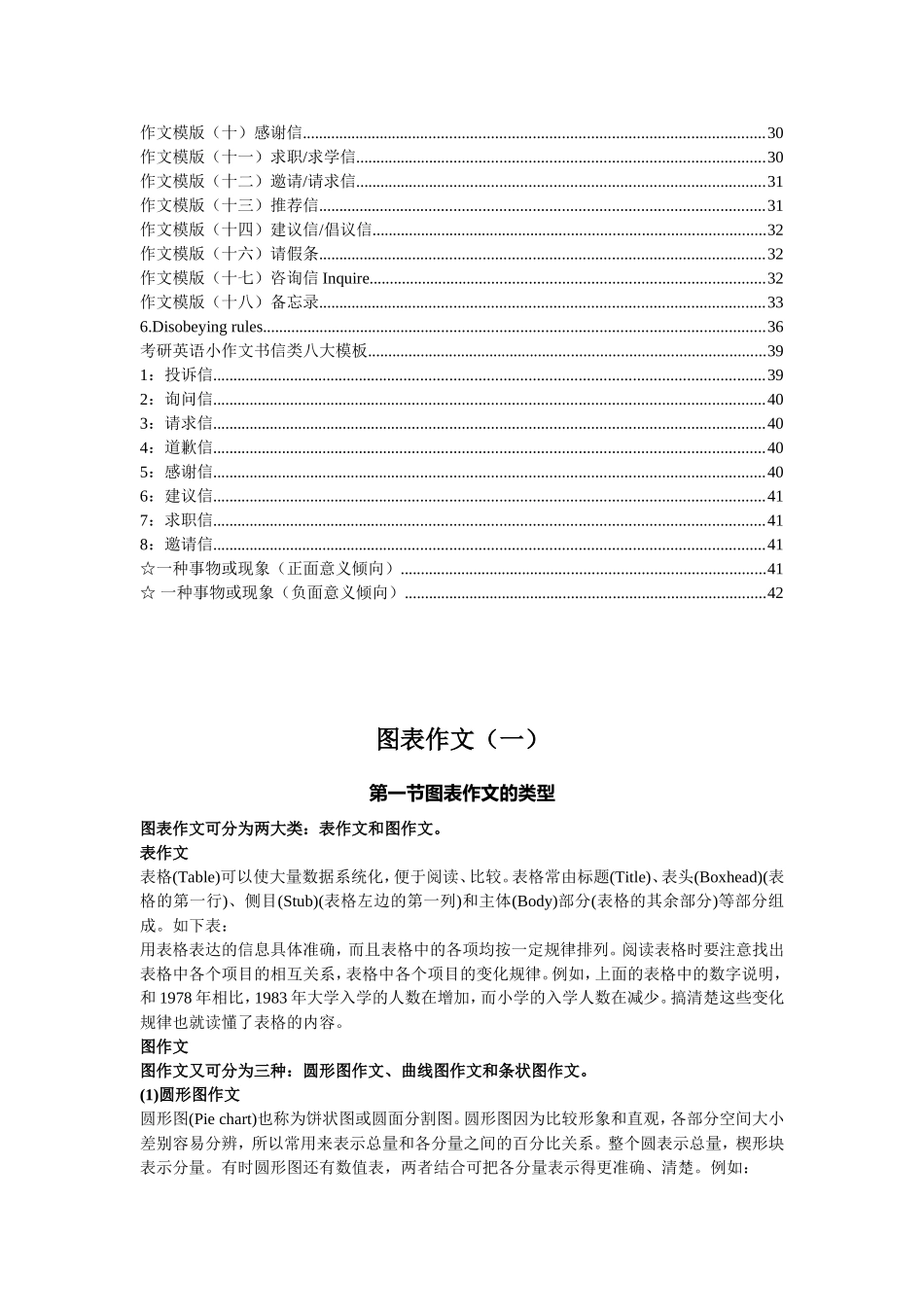 图表作文 办公公文类_第2页