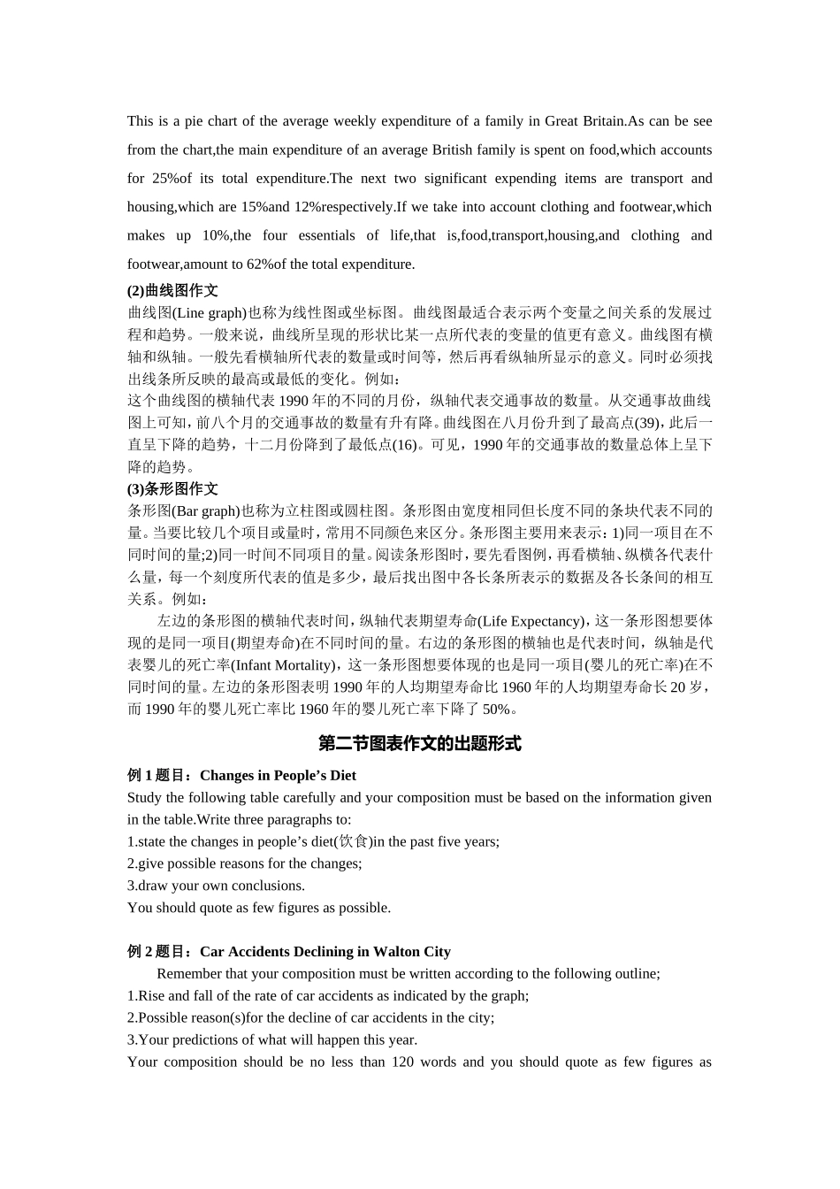 图表作文 办公公文类_第3页