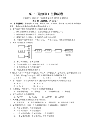 泰州市民兴实验中学2024学年度第二学期期末考试 高一（选修班）生物试卷
