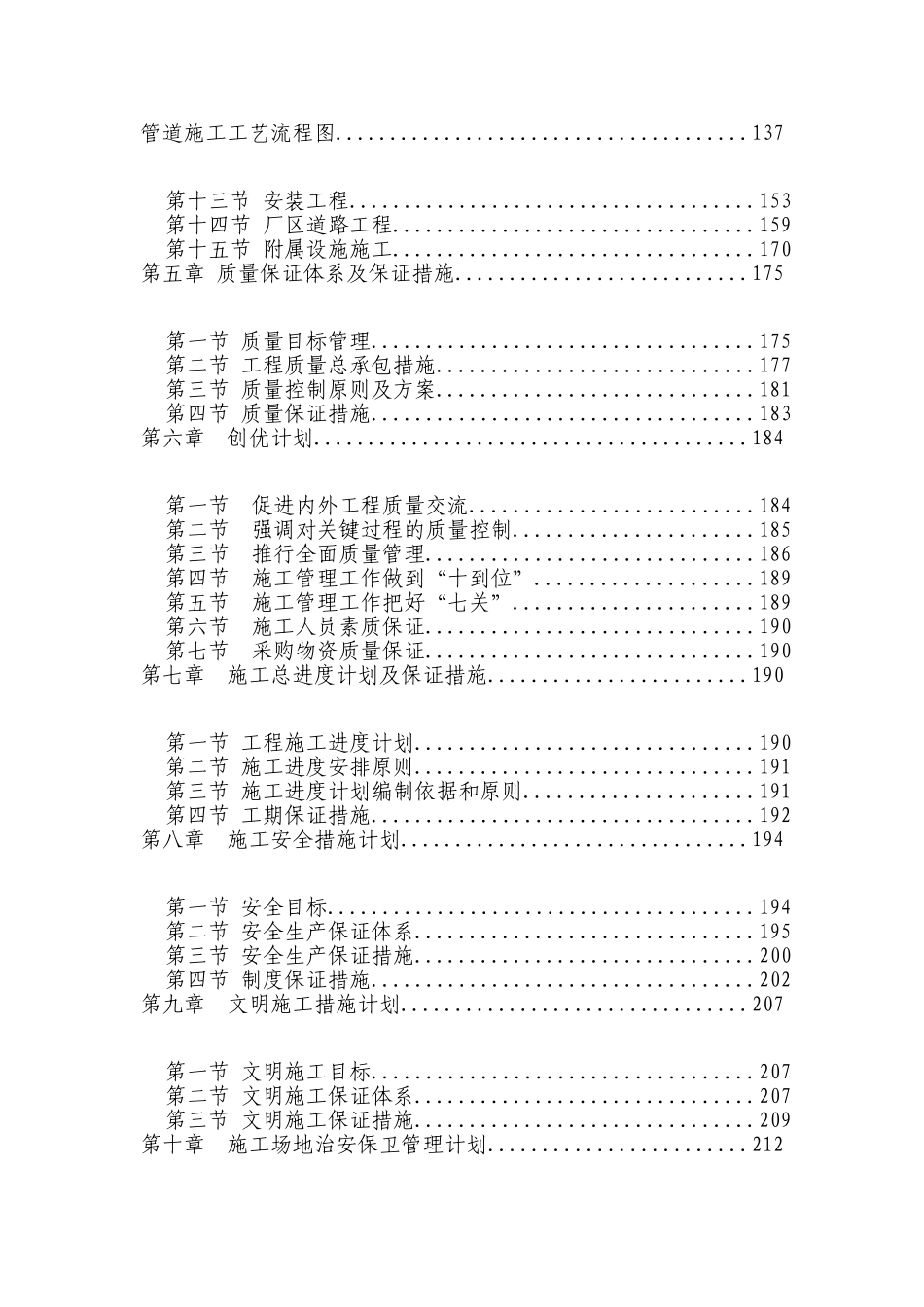 兴隆县新建水厂及管网改扩建工程施工组织设计_第2页