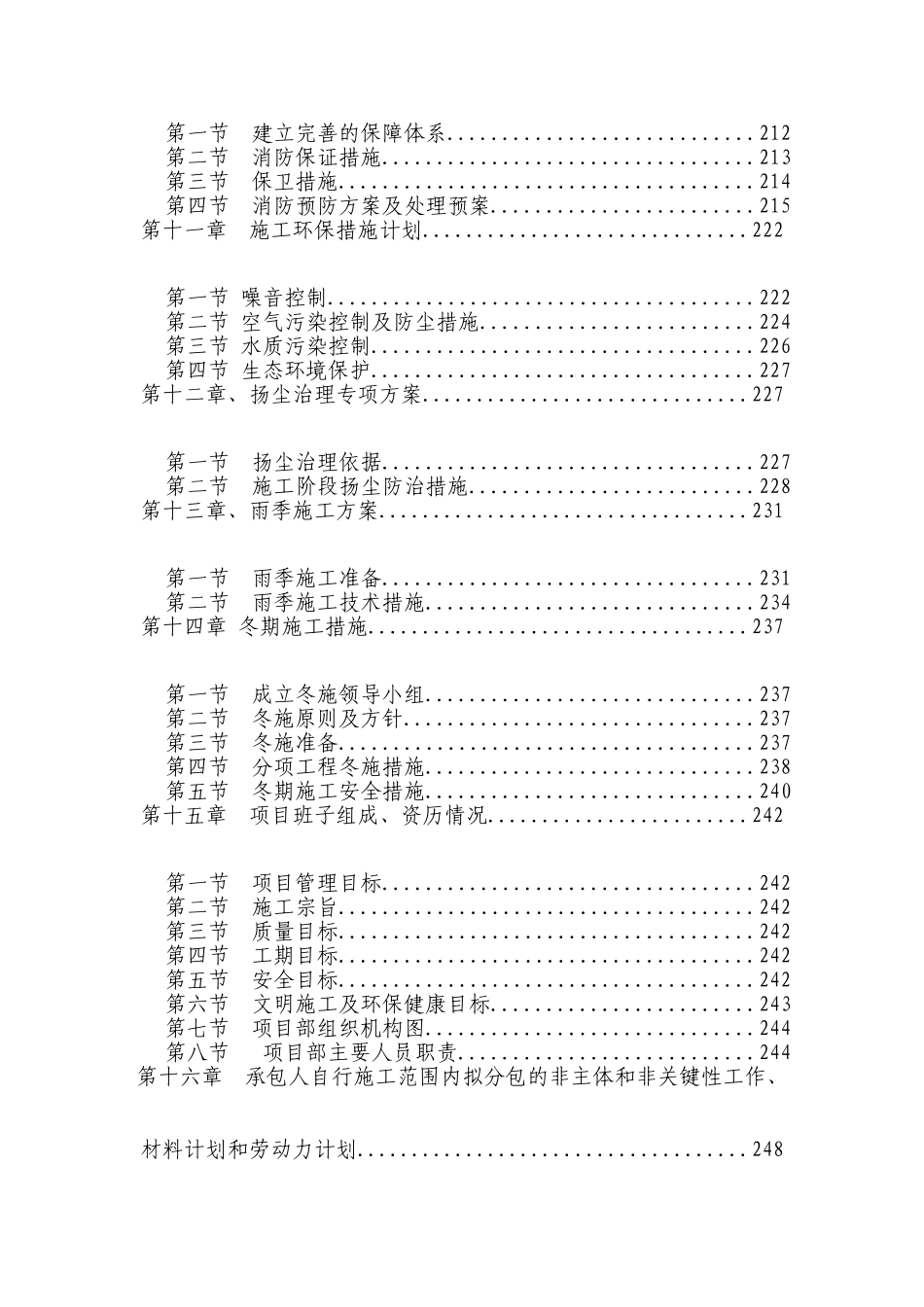 兴隆县新建水厂及管网改扩建工程施工组织设计_第3页