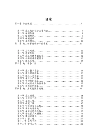 兴隆县新建水厂及管网改扩建工程施工组织设计