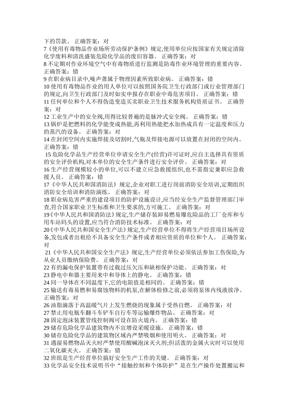 阳化编辑安管人员复训题库三_第2页
