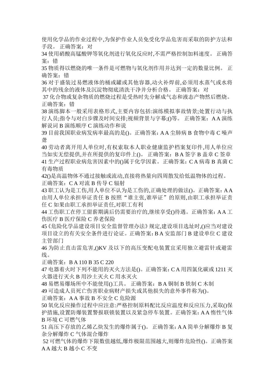 阳化编辑安管人员复训题库三_第3页