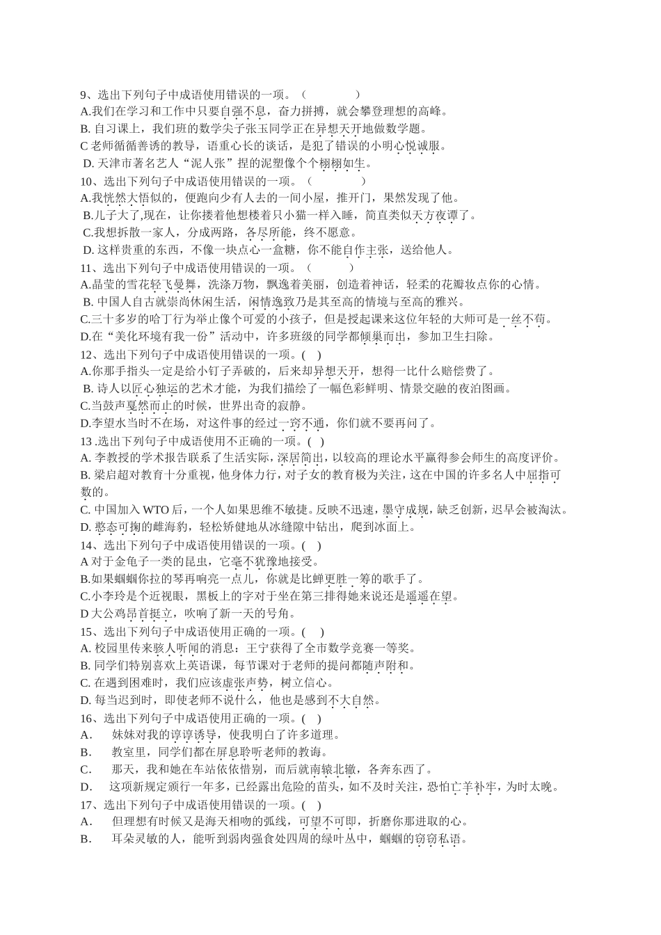 选出下列句子中成语使用正确练习题_第2页