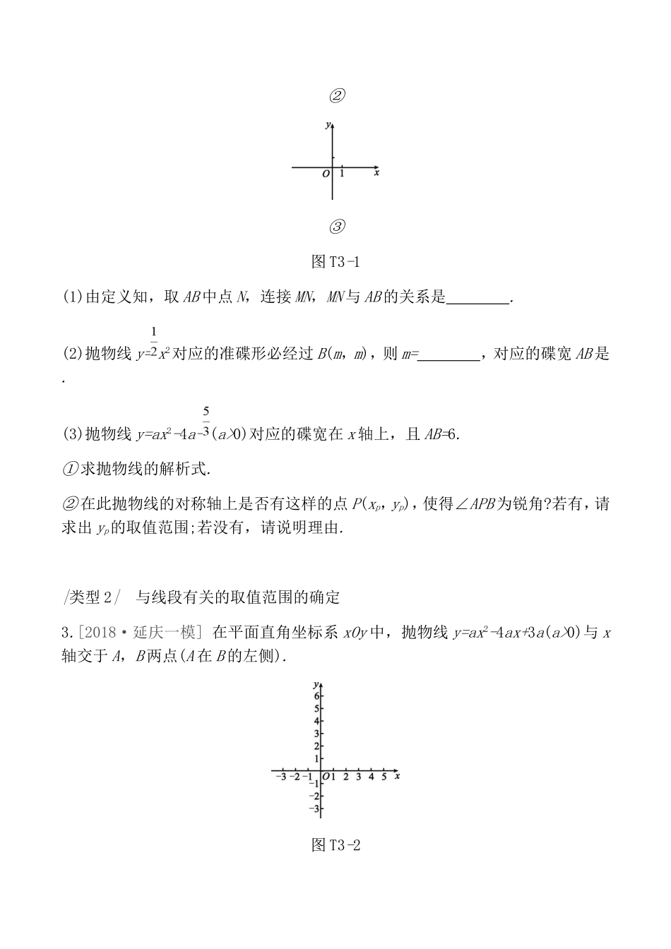 提分专练测试题 二次函数综合题_第2页