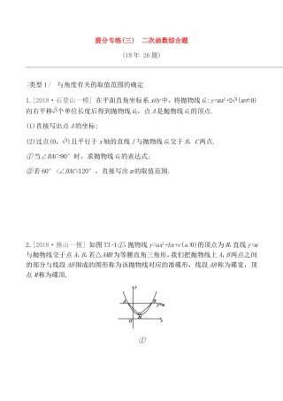 提分专练测试题 二次函数综合题