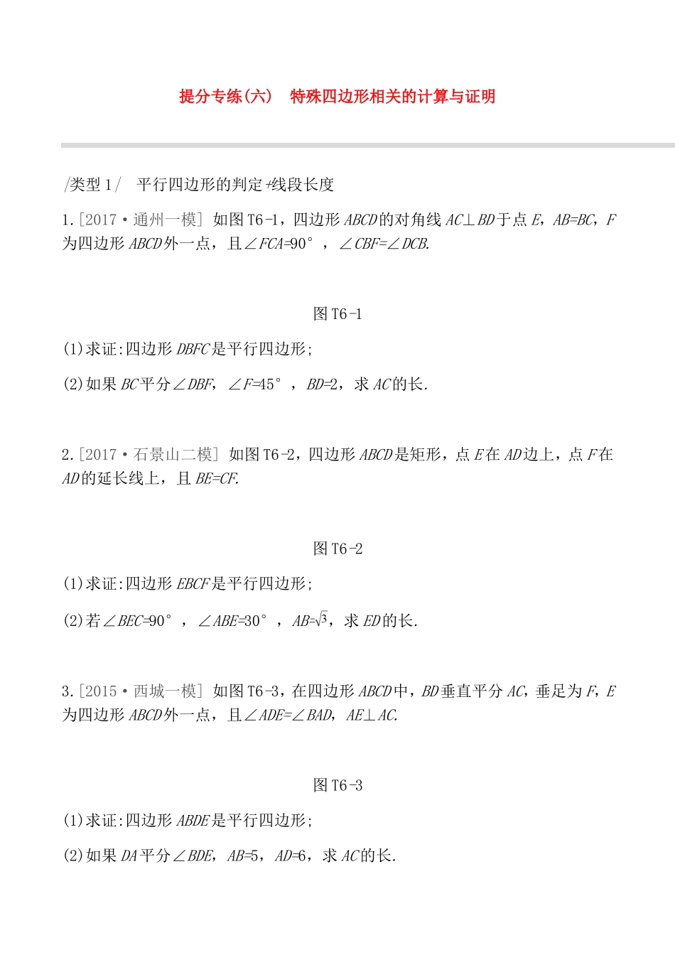 提分专练测试题 特殊四边形相关的计算与证明_第1页