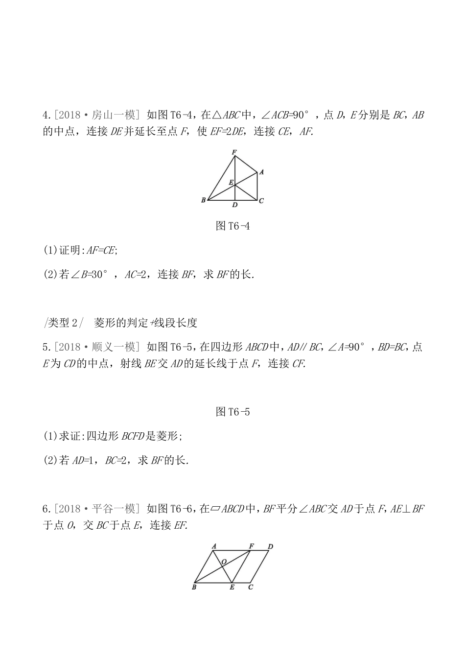 提分专练测试题 特殊四边形相关的计算与证明_第2页