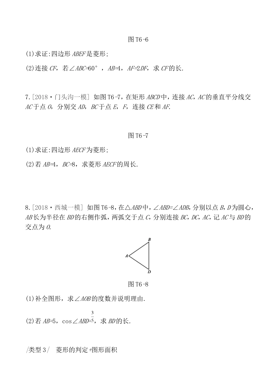 提分专练测试题 特殊四边形相关的计算与证明_第3页