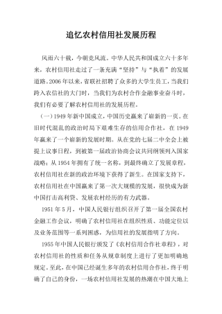 追忆农村信用社发展历程