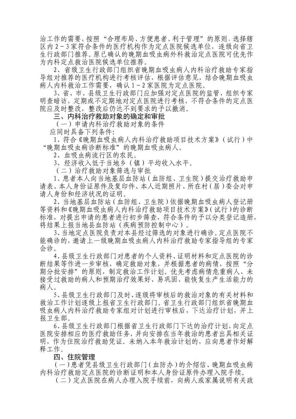 晚期血吸虫病人内科治疗救助项目管理办法_第2页