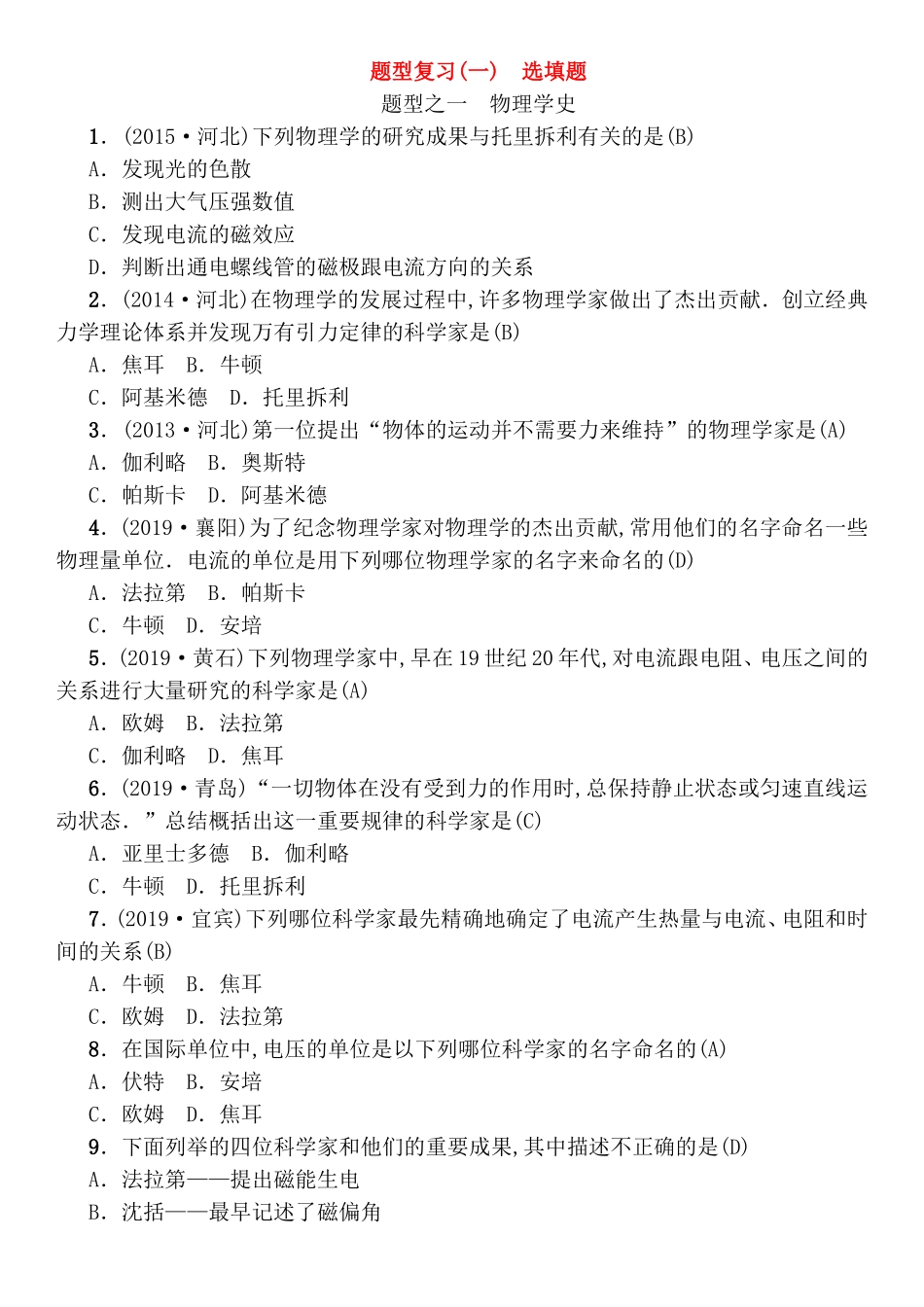题型物理学史复习 　选填题_第1页