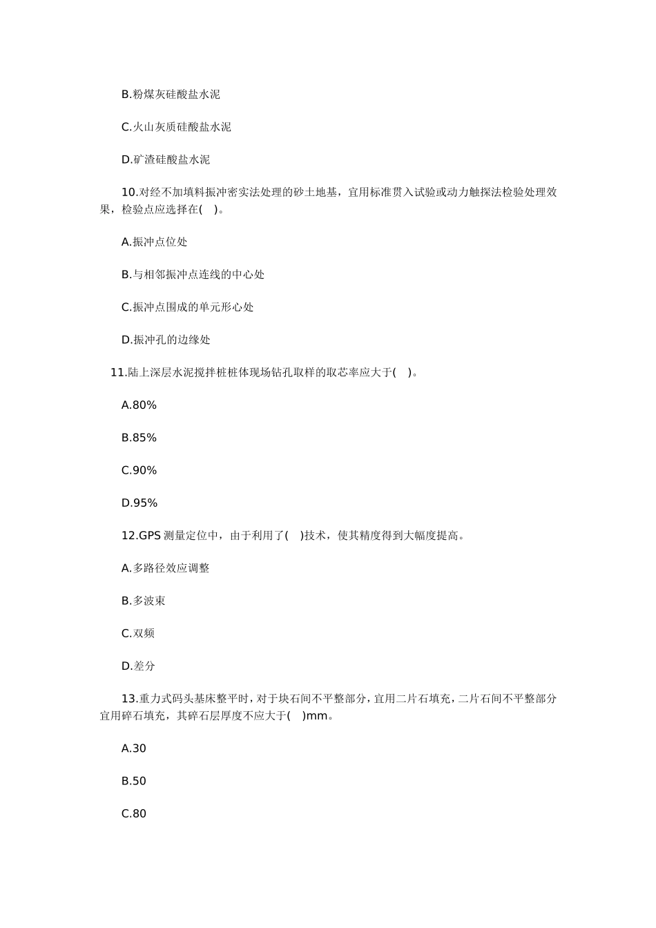 一级建造师考试《管理与实务（港口与航道工程）》考试试卷及答案_第3页