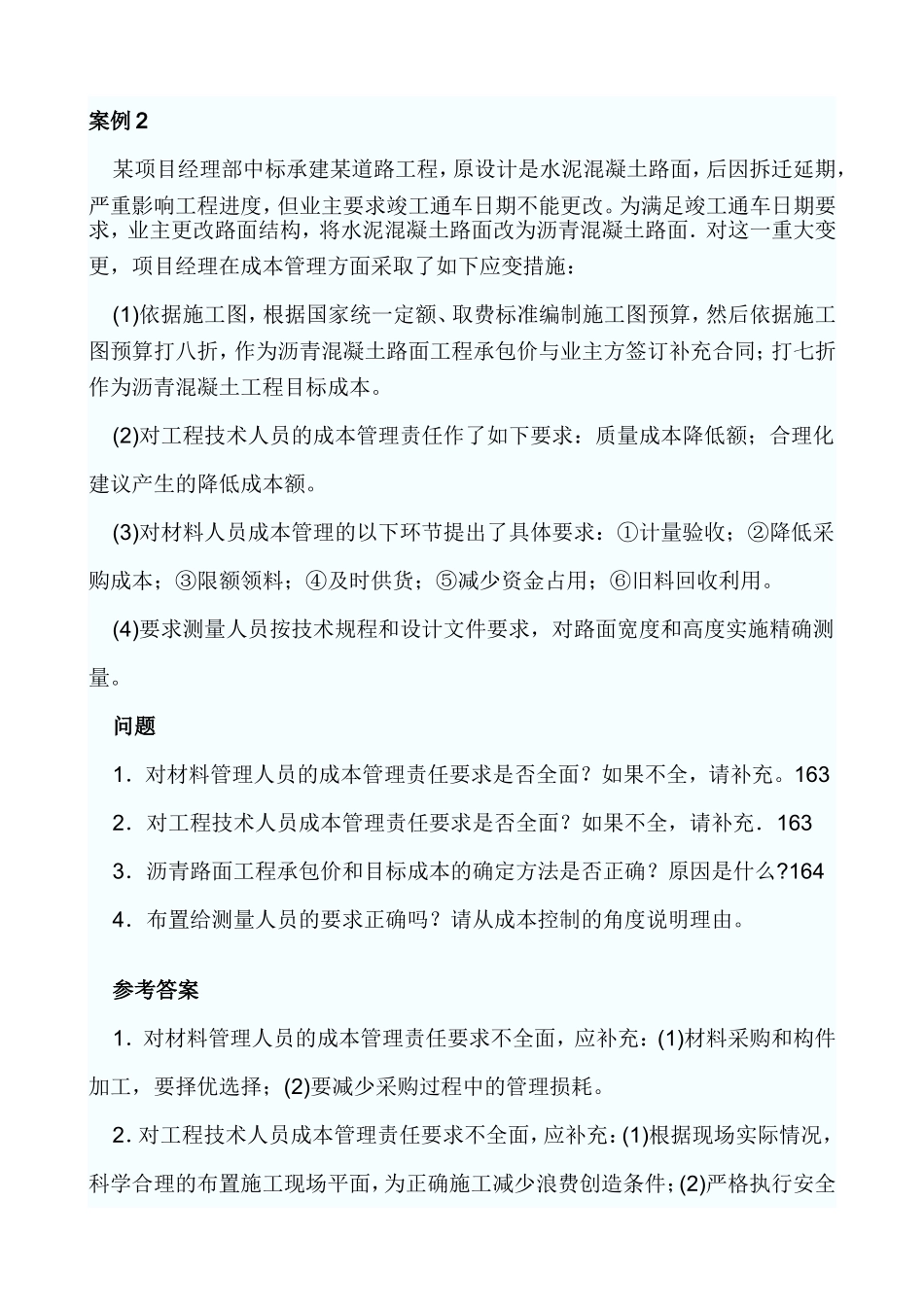 要求项目部提供沥青混凝土面层施工措施案例分析题_第3页