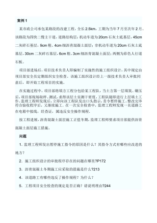 要求项目部提供沥青混凝土面层施工措施案例分析题