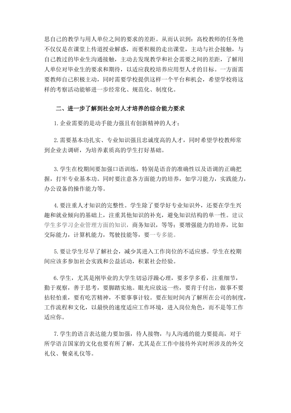 学生就业情况调研报告_第2页