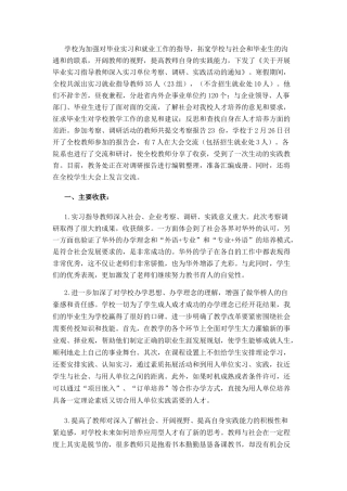 学生就业情况调研报告