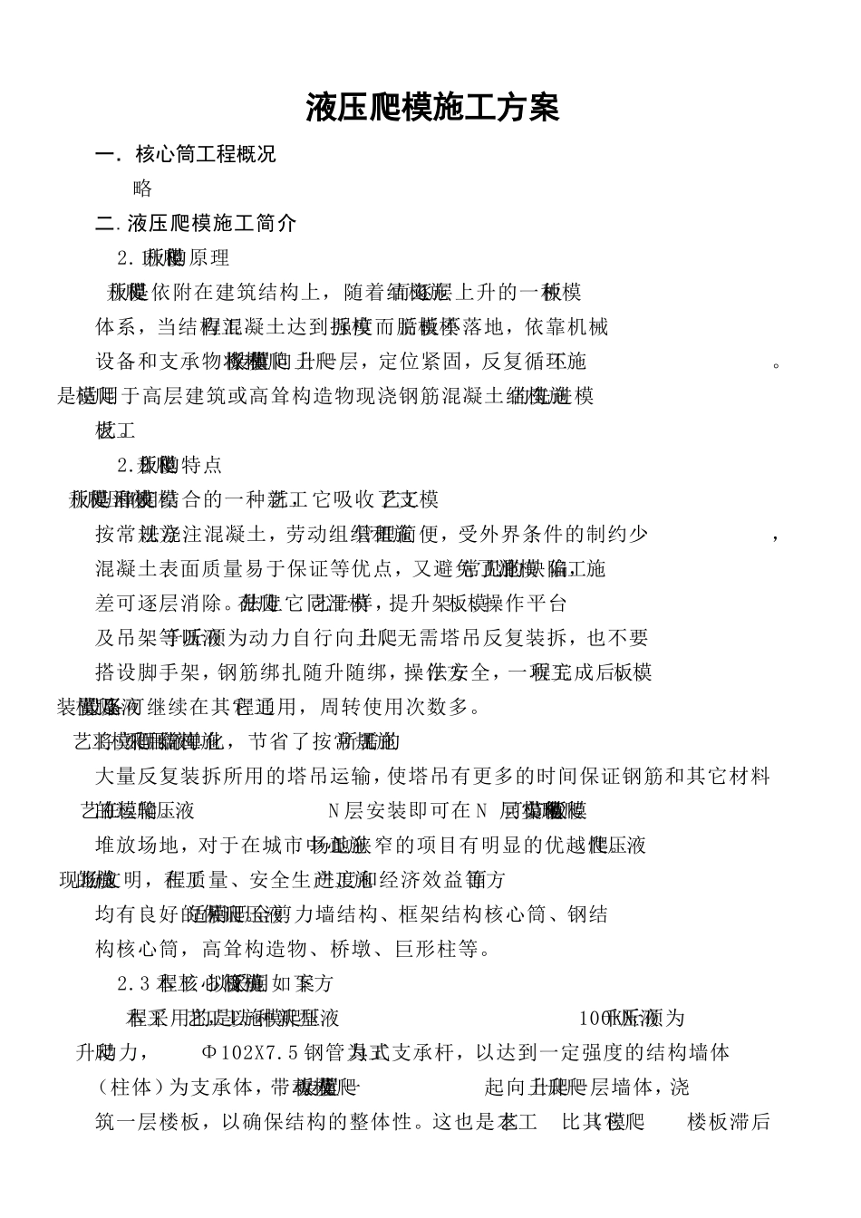 液压爬模施工方案_第2页