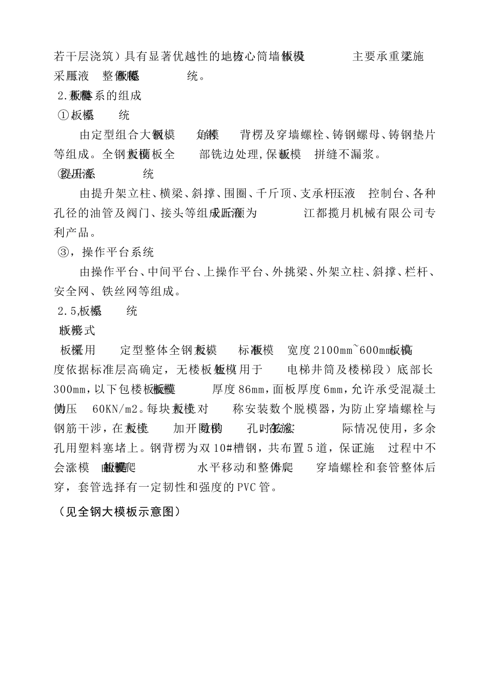 液压爬模施工方案_第3页